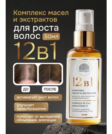 Huilargan A complex of oils and extracts for hair growth 12 in 1