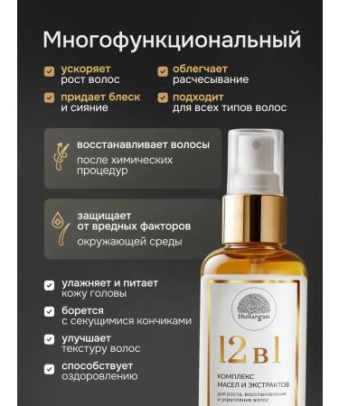 Huilargan A complex of oils and extracts for hair growth 12 in 1 - Buy Online on GoSupps.com