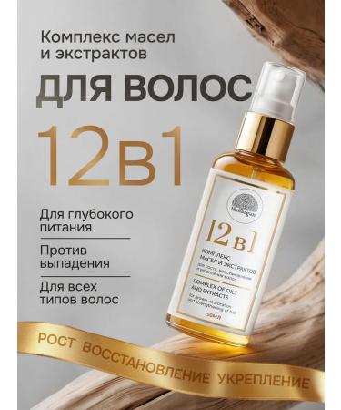 Huilargan A complex of oils and extracts for hair growth 12 in 1 - Buy Online on GoSupps.com