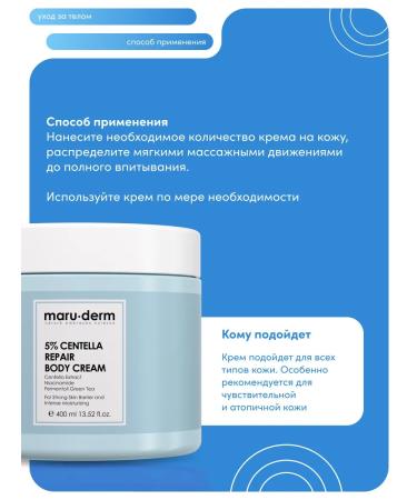 Maruderm Restoring body cream with centella 5% 400ml - Buy Online on GoSupps.com