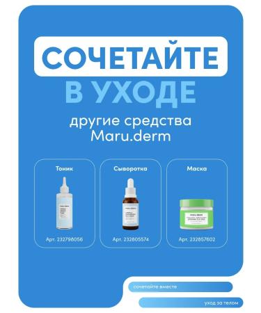 Maruderm Restoring body cream with centella 5% 400ml - Buy Online on GoSupps.com