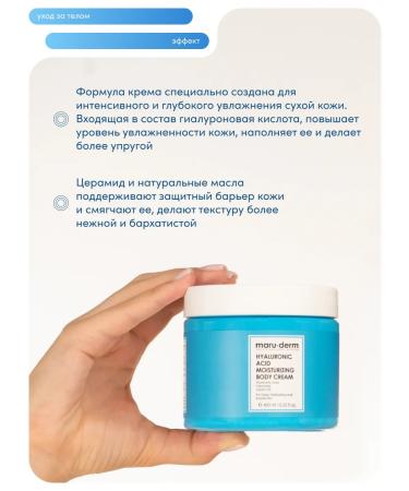 Maruderm Moisturizing body cream with hyaluronic acid 400 ml - Buy Online on GoSupps.com