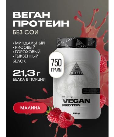 Biohacking Mantra Plant vegan protein "Raspberry" 750 g