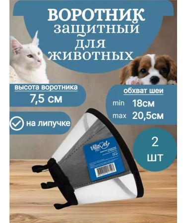 VitaVet Veterinary protective veterinary collar for cats and dogs 2 pcs (e)