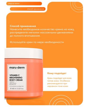 Maruderm Body cream with vitamin C 400ml - Buy Online on GoSupps.com
