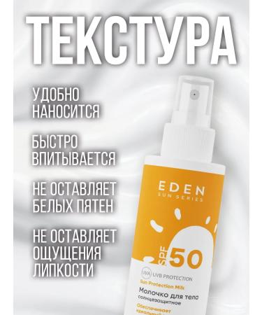 EDEN Supply Sunny milk SPF 50 tan oil SPF 10 - Buy Online on GoSupps.com