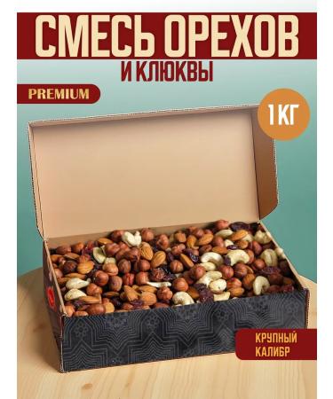 Organic gift A mixture of nuts and dried fruits with cranberries