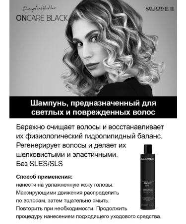 Selective Professional Shampoo for light and damaged hair oncare Black 275 ml - Buy Online on GoSupps.com