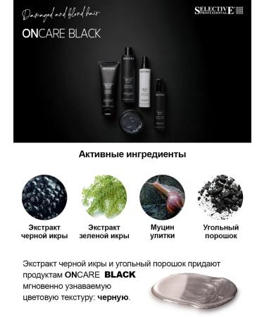 Selective Professional Shampoo for light and damaged hair oncare Black 275 ml - Buy Online on GoSupps.com