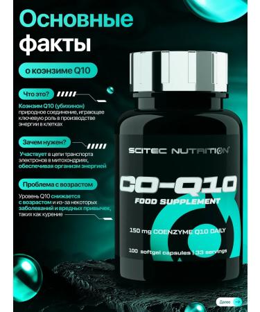 Scitec Nutrition Coenzym Q10 Kilikhinon 100 caps - Buy Online on GoSupps.com