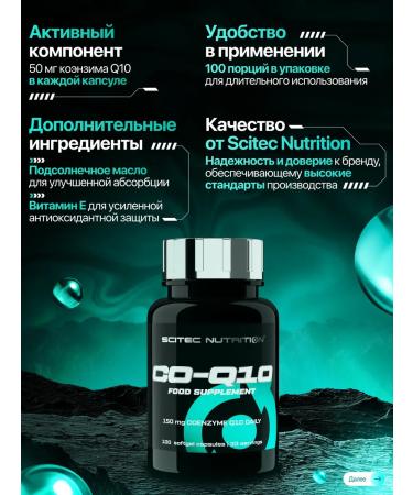 Scitec Nutrition Coenzym Q10 Kilikhinon 100 caps - Buy Online on GoSupps.com