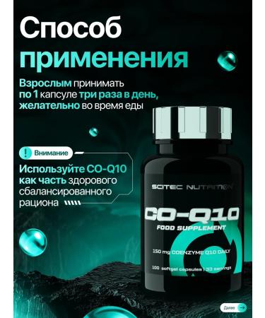Scitec Nutrition Coenzym Q10 Kilikhinon 100 caps - Buy Online on GoSupps.com