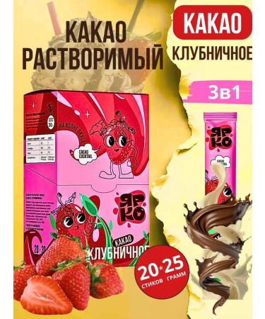 BRIGHT and DES Cocoa in bags "strawberry" 20pcs 25g