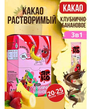 BRIGHT and DES Cocoa in bags "strawberry-banana" 20pcs 25g