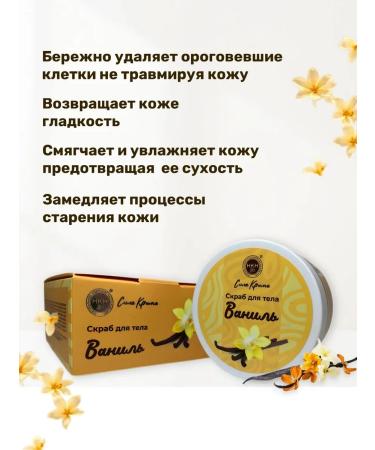 The Power of Crimea Body scrub vanilla - Buy Online on GoSupps.com