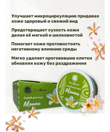 The Power of Crimea Monoi body scrub - Buy Online on GoSupps.com