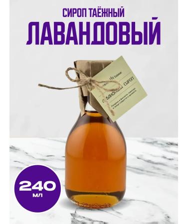 BalsyrupTech Lavender syrup in a bottle of the taiga cache 240 ml