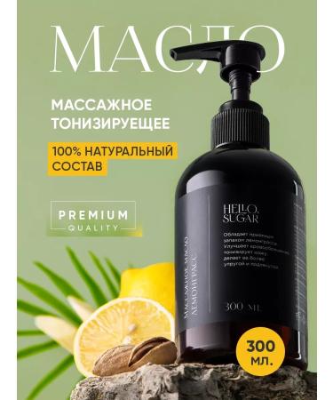 Massage body oil natural tonic lemongrass