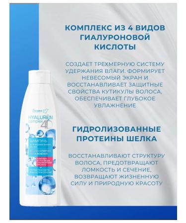 Belita Hyaluron Complex 4D 500 g shampoo for normal hair - Buy Online on GoSupps.com