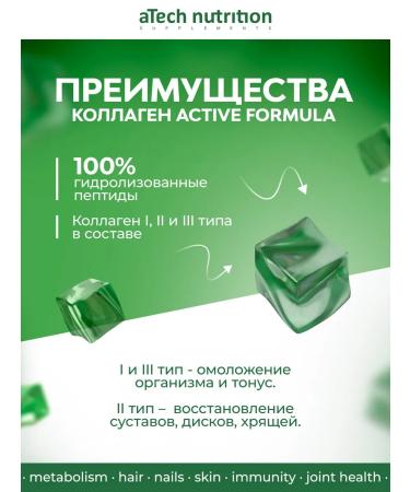aTech nutrition Natural collagen for joints jelly 300 g - Buy Online on GoSupps.com