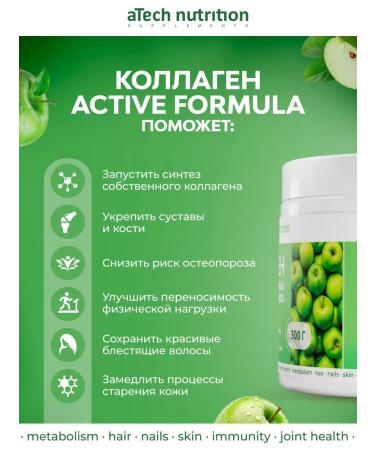 aTech nutrition Natural collagen for joints jelly 300 g - Buy Online on GoSupps.com