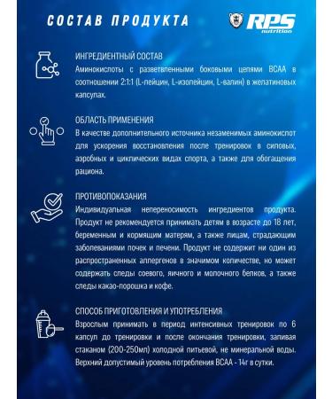 RPS Nutrition Amino acid BCAA 2 1 1 240 caps - Buy Online on GoSupps.com