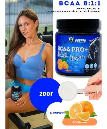 RPS Nutrition BCAA 8 1 1 1 1 200g orange amino acid