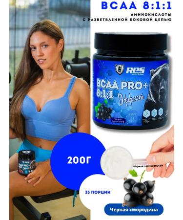RPS Nutrition BCAA 8 1 1 1 1 200g black currant amino acid