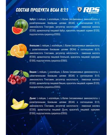 RPS Nutrition Amino acid BCAA 8 1 1 500G Forest berries - Buy Online on GoSupps.com