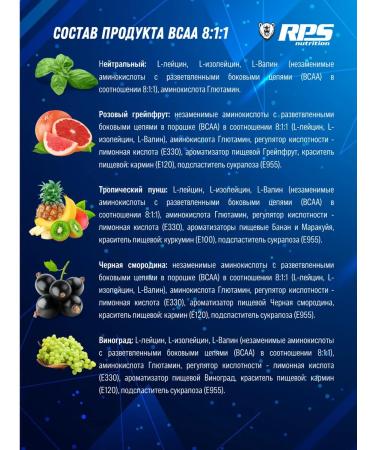 RPS Nutrition Amino acid BCAA 8 1 1 500G Forest berries - Buy Online on GoSupps.com