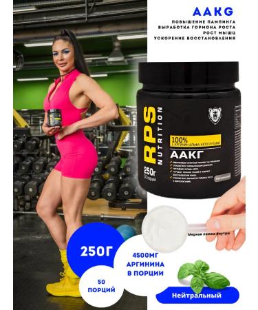 RPS Nutrition Arginine AAKG 250g neutral