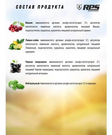 RPS Nutrition Arginine AAKG 250g neutral - Buy Online on GoSupps.com