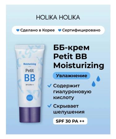Holika Holika Tonal BB Cream Petit Moisturizing SPF 30 PA ++