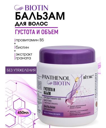 Vitex Balm for all types of hair density and Panthenol volume