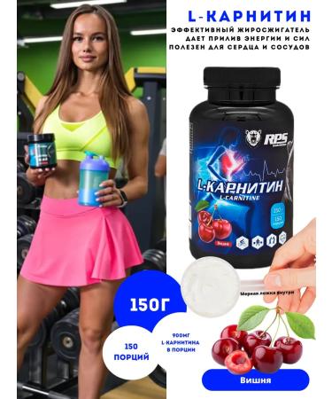 RPS Nutrition L-Carnitine L-Carnitine 150g Cherry