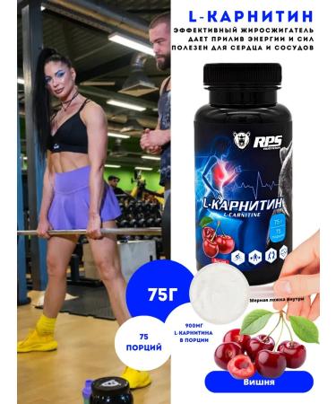 RPS Nutrition L-Carnitine L-Carnitine 75g Cherry