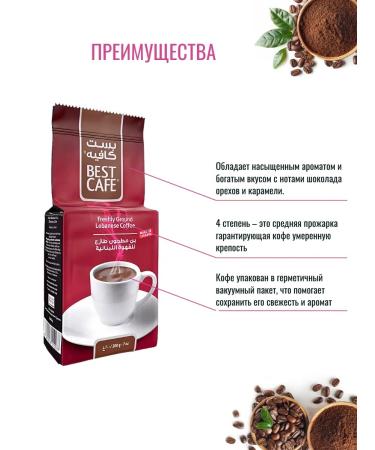 Coffee ground Maatouk "Best Cafe" 200gr - Buy Online on GoSupps.com