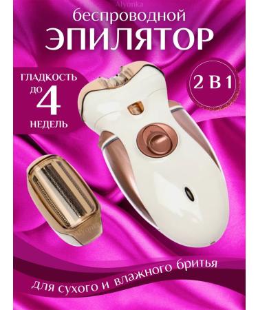 The deputy female epilator