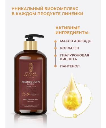 Russian cosmetics Hand liquid soap restoring a perfumed 600 ml - Buy Online on GoSupps.com