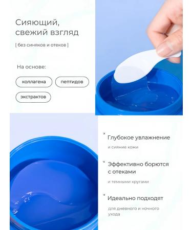 SABBI Paths for the eyes from edema and bags with collagen 60 pcs - Buy Online on GoSupps.com