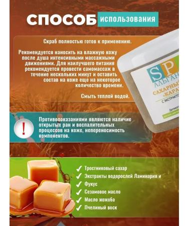 Alganika Sugar scrub for karamel 250 ml - Buy Online on GoSupps.com