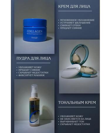 ENOUGH Cosmetic set 6B1 for MACKING COLLAGEN - Buy Online on GoSupps.com