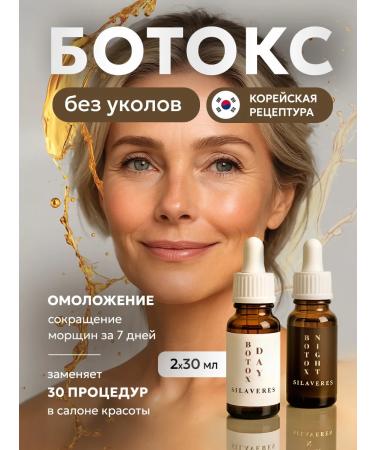 SilaVeRes Moistering and rejuvenating wrinkles from wrinkles