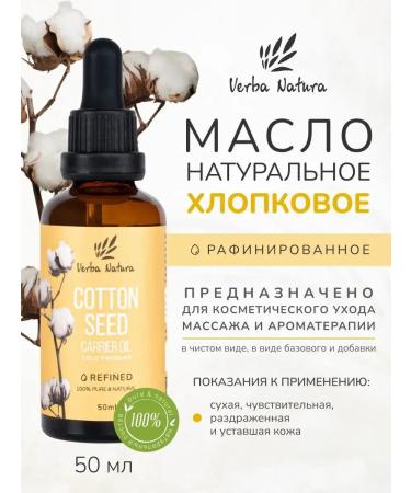 Fixed cotton cotton seed oil 50 ml
