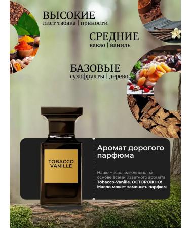 Oil for a beard and mustache mitigating tobacco-vanilla