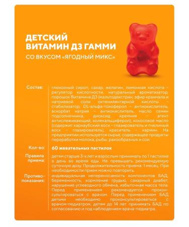 BIOVIN Vitamins for children d3 children's d3 60pcs - Buy Online on GoSupps.com