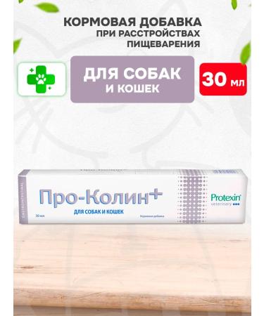 protein Pro-Kolin Prokolin Probiotic additive for dogs and cats 30 ml