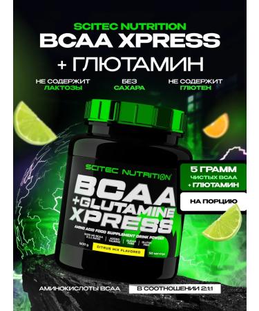 Scitec Nutrition BCAA + glutamine BCAA + Glutamine XPress 600 g Citrus Mix