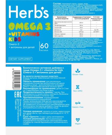 Herbs Children's vitamins omega 3 in chewing form - Buy Online on GoSupps.com
