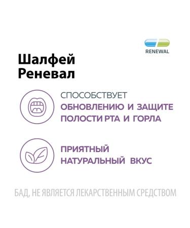 RENEWAL Sage 24 tablets from sore throat - Buy Online on GoSupps.com